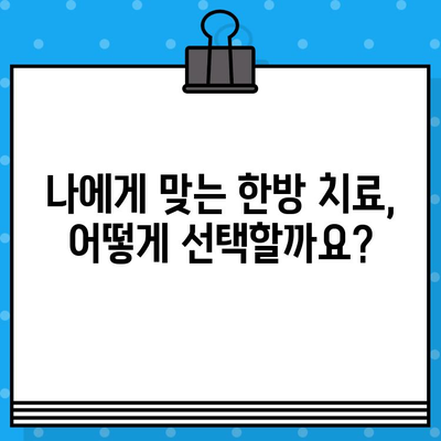 대구 북구 한방병원 입원한의원 치료| 어떤 질환에 효과적일까요? | 한방치료, 입원치료, 질환별 정보