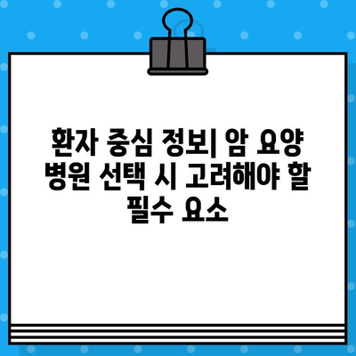 고대구 인근 암 요양 병원 찾기| 환자 맞춤형 정보 & 추천 가이드 | 암 요양, 서울, 병원 비교, 진료 과정, 입원 정보
