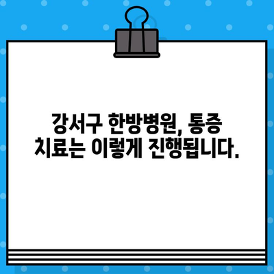 부산 강서구 한방병원의 통증 치료| 어떤 병원을 선택해야 할까요? | 통증, 한방, 추천, 비교, 후기