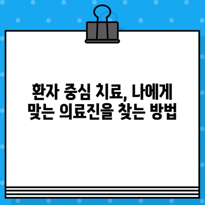 교통사고 후, 어디로 가야 할까요? 병원 & 한의원 선택 가이드 | 환자 중심 치료, 교통사고 후유증, 보험