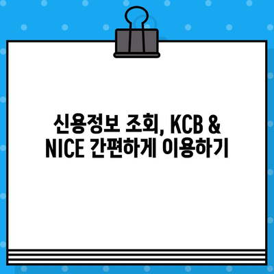 신용평가 등급 확인서 당일 발급받는 방법| 간편하고 빠르게 확인하세요! | 신용등급, 신용정보, KCB, NICE