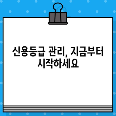 신용평가 등급 확인서 당일 발급받는 방법| 간편하고 빠르게 확인하세요! | 신용등급, 신용정보, KCB, NICE