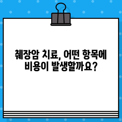췌장암 입원 치료, 비용 궁금증 해결! | 췌장암, 입원, 치료, 비용, 정보, 안내