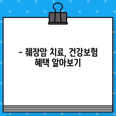 췌장암 입원, 암 요양 병원 비용 알아보기 | 췌장암 치료, 요양 시설, 비용 정보