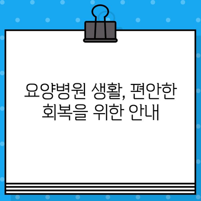 유방암 요양병원 회복, 면역력 강화 위한 맞춤 가이드 | 면역 관리, 건강 회복, 식단, 운동, 요양