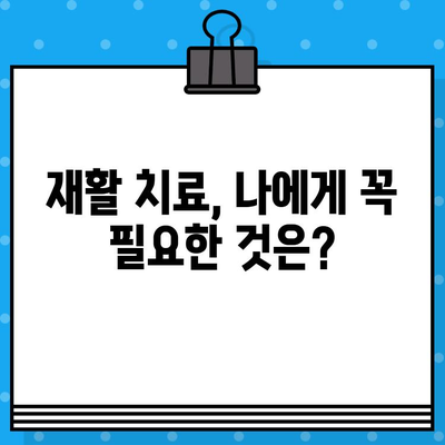 부산 재활병원 선택 가이드| 통증 해결 위한 핵심 정보 | 부산, 재활, 통증, 병원, 치료, 후기