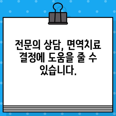 직장암 요양병원, 면역 요법 고려해야 할까요? | 직장암, 면역치료, 요양병원, 치료법, 전문의 상담