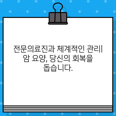 암 요양 병원 선택 가이드| 꼼꼼하고 체계적인 관리 | 암 환자, 요양, 추천, 종합병원, 전문병원