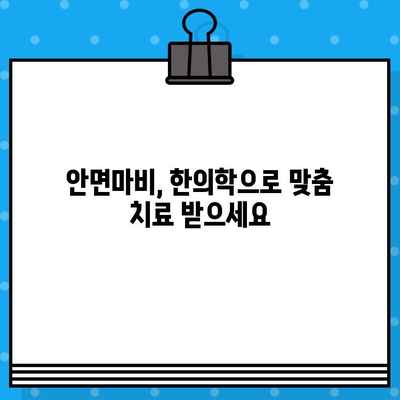 안면마비, 한의학으로 맞춤 치료 받으세요 | 안면마비 병원, 한의 치료, 맞춤 치료, 침구 치료