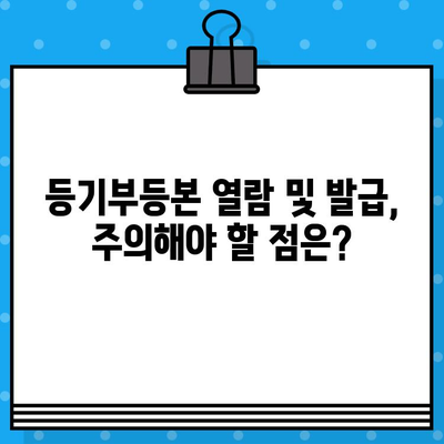 부동산 등기부등본 열람 및 발급, 이렇게 하면 됩니다! | 등기부등본, 열람, 발급, 절차, 방법, 온라인, 오프라인