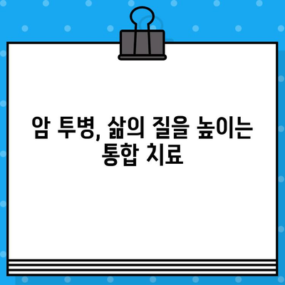 여성 암 요양 및 한방 치료| 종합적인 치료와 관리 | 여성암, 한방병원, 암 요양, 통합 치료