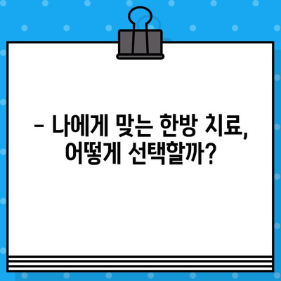 중랑구 한방병원에서 지속적인 건강 관리| 나에게 맞는 선택은? | 한방 치료, 건강 관리, 중랑구 한방병원 추천