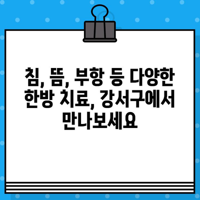 강서구 허리 통증, 한방 치료로 해결하세요| 추천 병원 & 치료법 | 허리 통증, 한방, 강서구, 추천 병원, 치료