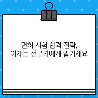 지반조성 및 포장공사 업 면허 발급 단기 강좌| 합격 전략 & 실전 노하우 | 면허 취득, 단기 합격, 시험 대비, 자격증