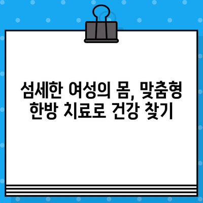 여성 암 요양·한방병원| 갑상선암과 유방암 치료 및 요양 | 한방 치료, 여성암 전문, 요양 프로그램