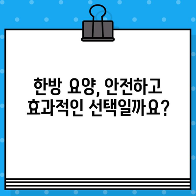 여성암 요양, 한방이 답? | 갑상선암, 유방암 치료 및 요양 위한 선택 가이드