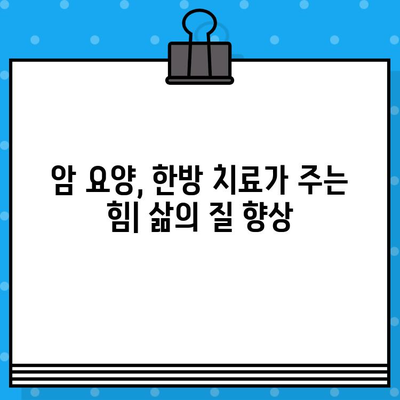 자궁경부암, 난소암 치료 위한 한방 요양 병원 찾기| 당신에게 맞는 최적의 선택 | 암 요양, 한방 치료, 자궁경부암, 난소암