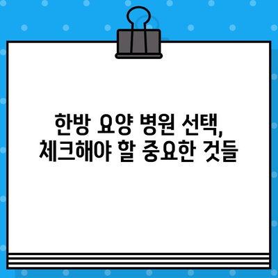 자궁경부암, 난소암 치료 위한 한방 요양 병원 찾기| 당신에게 맞는 최적의 선택 | 암 요양, 한방 치료, 자궁경부암, 난소암