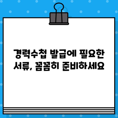 전기기술인협회 경력수첩 발급, 이렇게 준비하세요! | 발급 절차, 필요 서류, 유의 사항 완벽 가이드