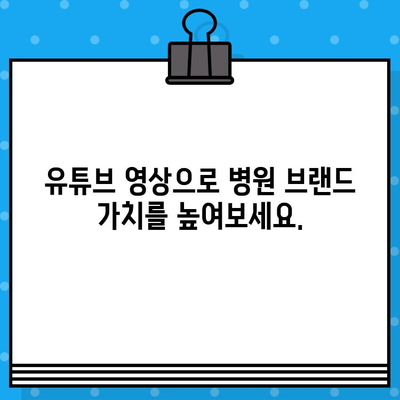 병원 유튜브 영상 제작 가이드| 의료 광고 규정 완벽 이해 | 의료 마케팅, 유튜브 채널 운영, 의료 광고 규정