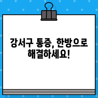 부산 강서구 한방병원| 통증 발생 시, 어떻게 대처해야 할까요? | 통증 치료, 한방 진료, 부산 강서구