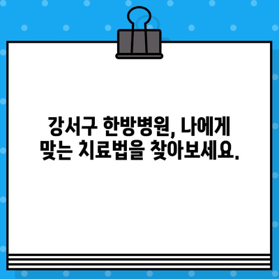 부산 강서구 한방병원| 통증 발생 시, 어떻게 대처해야 할까요? | 통증 치료, 한방 진료, 부산 강서구