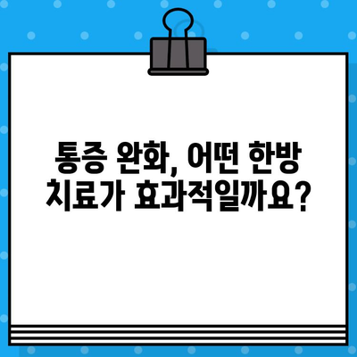 부산 강서구 통증 완화, 한방 병원 선택 가이드 | 추천, 비용, 후기