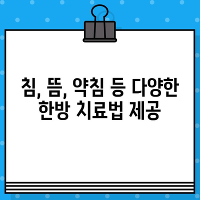 계양구 통증 완화, 세심한 한방 치료가 답입니다| [병원 이름] | 계양구 한방병원, 통증 치료, 한방 치료, 척추 질환, 관절 질환