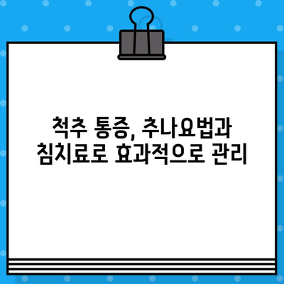 광명 한방 병원에서 가벼운 사고 치료 받기| 추천 병원 & 치료 방법 | 교통사고, 척추, 한방, 추나요법, 침치료