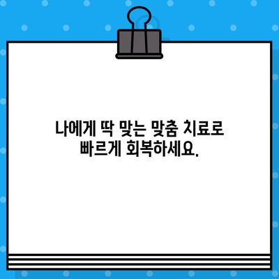 군포 한방병원 입원 치료| 통증 완화와 회복을 위한 맞춤 치료 | 군포, 한방병원, 입원, 통증 치료, 회복