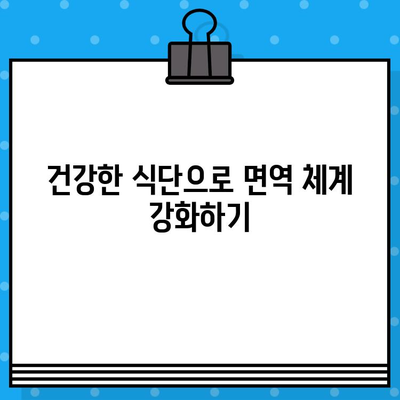 유방암 요양병원에서 면역력을 높이는 4가지 전략 | 면역관리, 건강 회복, 암 치료, 면역 강화