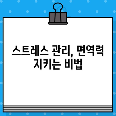 유방암 요양병원에서 면역력을 높이는 4가지 전략 | 면역관리, 건강 회복, 암 치료, 면역 강화