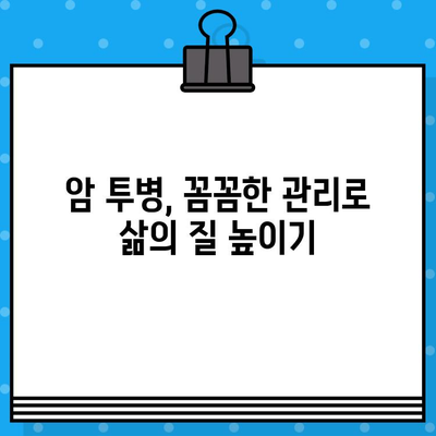 암 투병, 꼼꼼한 관리가 필수! 암요양 병원 선택 가이드 | 암요양, 암요양병원 추천, 체계적인 관리, 암 환자