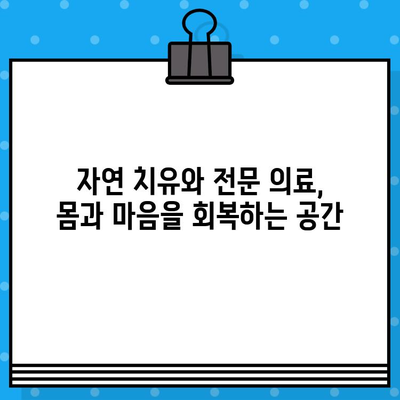 유방암 요양병원| 회복을 위한 면역 관리 | 면역력 강화, 자연치유, 요양 프로그램, 전문 의료진
