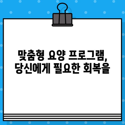 유방암 요양병원| 회복을 위한 면역 관리 | 면역력 강화, 자연치유, 요양 프로그램, 전문 의료진