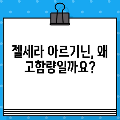 종근당 젤세라 아르기닌 고함량 추천| 효과적인 섭취 가이드 | 아르기닌, 건강, 남성 건강, 젤세라