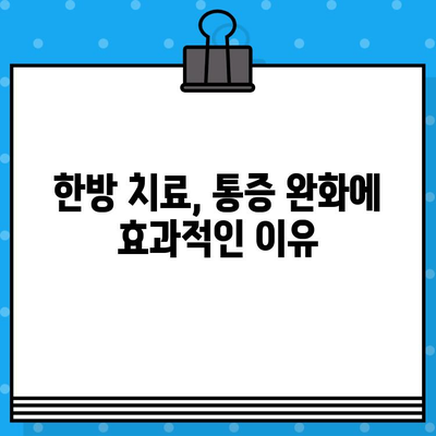 부산 강서구 한방병원| 통증 발생 시, 어떻게 대처해야 할까요? | 통증, 한방 치료, 진료 안내, 응급 상황