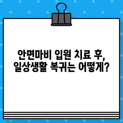 안면마비 입원 치료, 어디서 받아야 할까요? | 안면마비 전문 병원 찾기 가이드