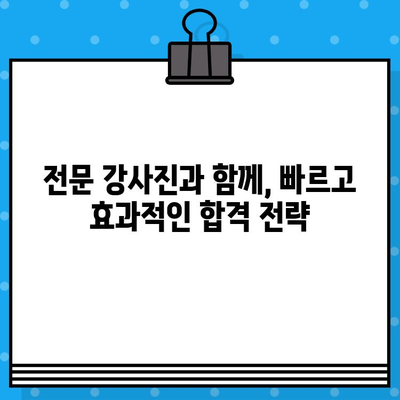 지반조성 포장공사업 면허 발급 단기 강의 정보| 빠르고 효과적인 합격 전략 | 면허 취득, 단기 합격, 전문 강좌, 시험 정보