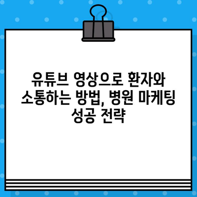 의료광고 심사 기준, 알고 만들자! 병원 유튜브 영상 제작 가이드 | 의료광고, 유튜브, 영상 제작, 병원 마케팅
