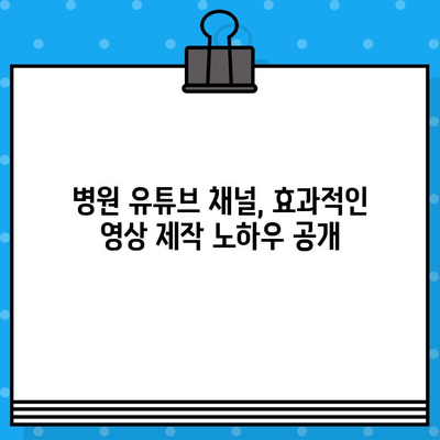의료광고 심사 기준, 알고 만들자! 병원 유튜브 영상 제작 가이드 | 의료광고, 유튜브, 영상 제작, 병원 마케팅