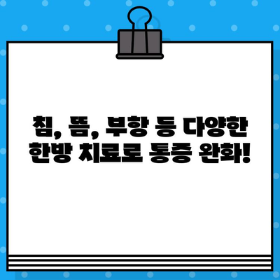 광명 한방병원, 가벼운 사고 후 통증? 이렇게 대처하세요! | 교통사고, 낙상, 통증 완화, 한방 치료