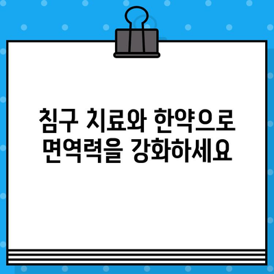 중랑구 한방병원 지속적인 관리로 건강 되찾기|  만성 질환 관리, 통증 완화, 면역력 강화 | 한방 치료, 건강 관리, 침구 치료, 한약