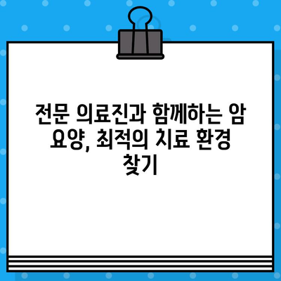 고대구로 근처 암 요양병원 찾기| 나에게 맞는 최적의 선택 | 암 요양, 병원 추천, 입원 치료, 환자 중심