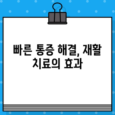 재활 병원 비용| 신속한 통증 해결을 위한 현명한 선택 가이드 | 재활 치료, 비용 정보, 병원 선택 팁