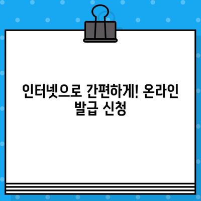 국세 완납증명서 발급, 쉽고 빠르게 알아보세요| 발급 방법, 필요 서류, 온라인 신청까지! | 국세청, 증명서 발급, 세금