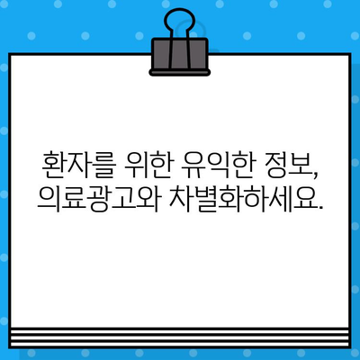 병원 YouTube 영상, 의료 광고로 인정될까요? 제작 가이드 | 의료광고, 유튜브, 병원 마케팅, 영상 제작