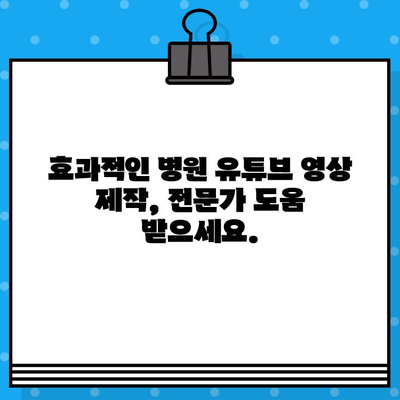 병원 YouTube 영상, 의료 광고로 인정될까요? 제작 가이드 | 의료광고, 유튜브, 병원 마케팅, 영상 제작