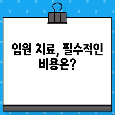 췌장암 치료 및 입원 비용 가이드| 알아야 할 정보와 예상 비용 | 췌장암, 치료, 입원, 비용, 정보