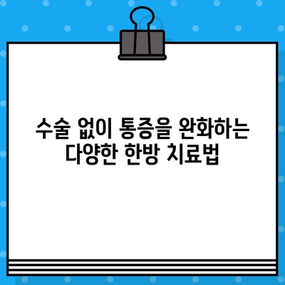 계양구 한방병원| 통증 치료부터 수술료까지, 면밀한 케어 안내 | 계양구, 한방병원, 통증, 수술, 비용